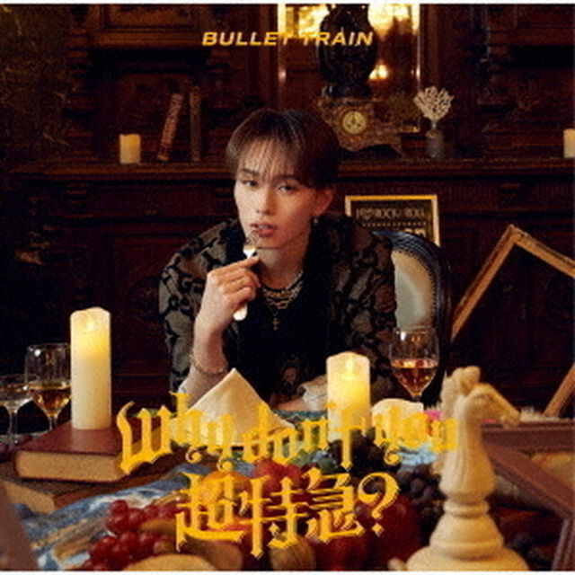 超特急／Why don't you 超特急？（初回限定メンバーソロ盤（マサヒロ盤／CD））（ＣＤ）