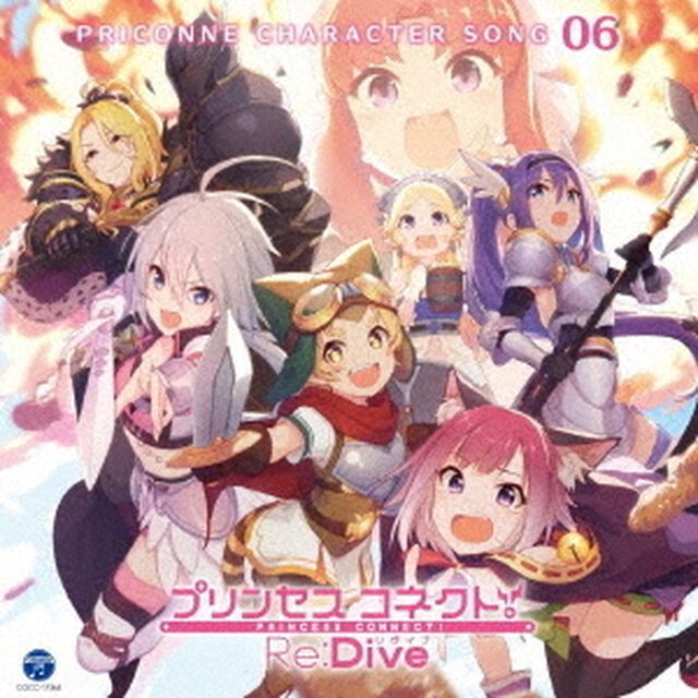 プリンセスコネクト！Re：Dive　PRICONNE　CHARACTER　SONG　06（ＣＤ）