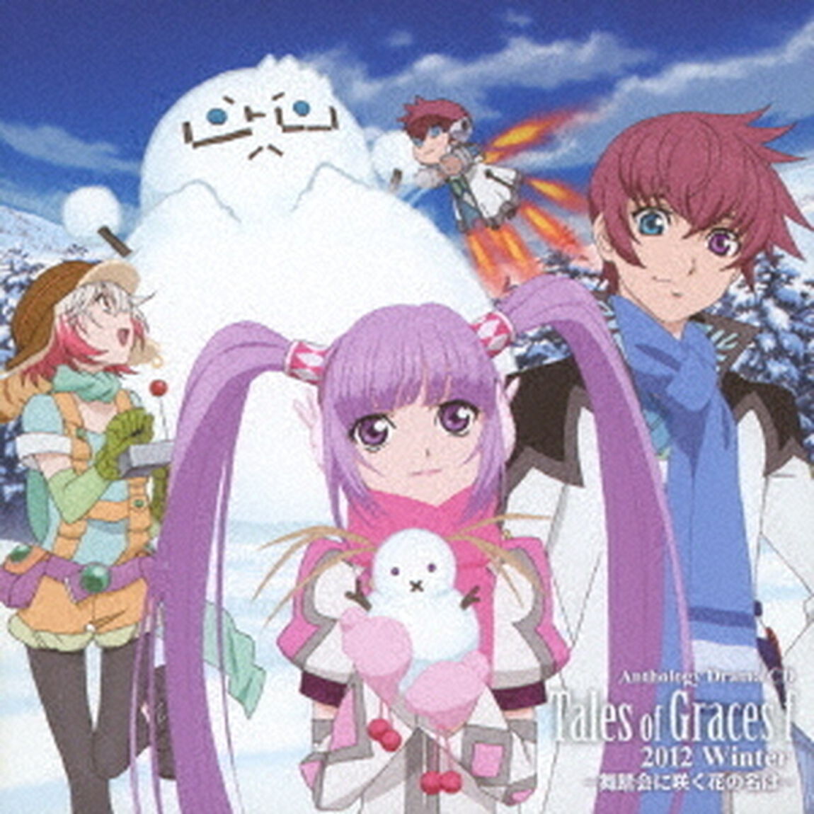 アンソロジードラマCD「テイルズ オブ グレイセス エフ」2012 Winter（ＣＤ）
