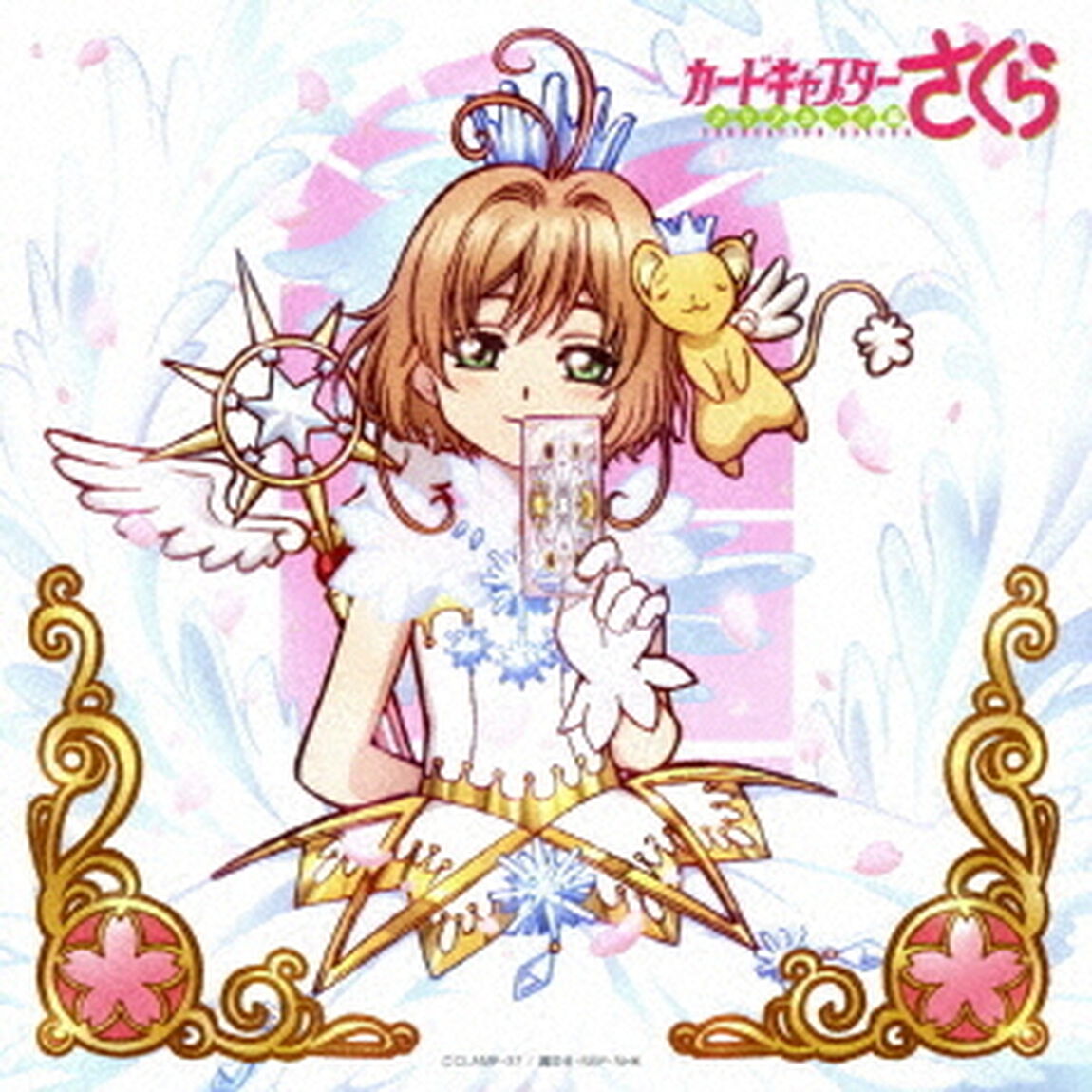 TVアニメーション　カードキャプターさくら　クリアカード編　オリジナルサウンドトラック（ＣＤ）