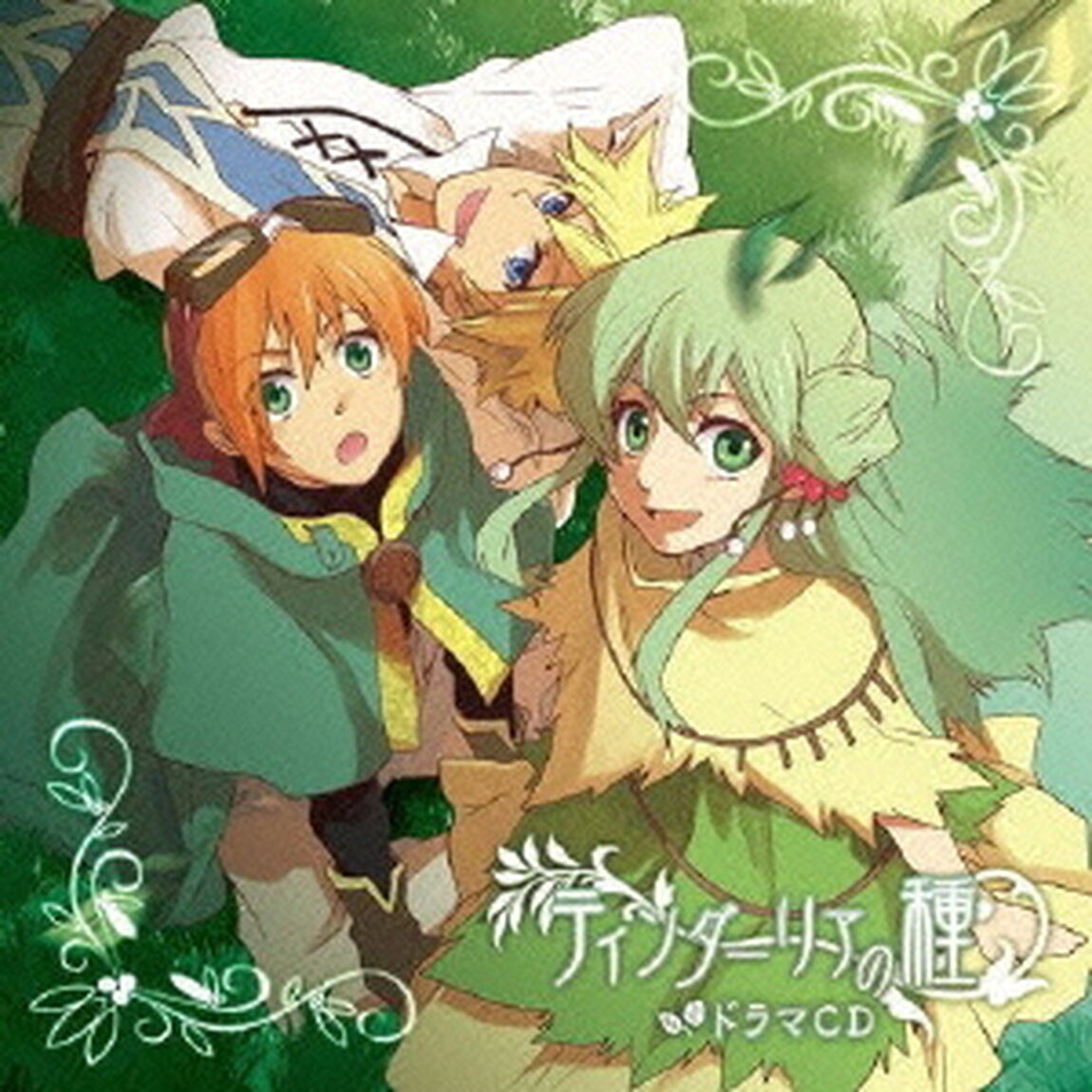 ティンダーリアの種　ドラマCD（ＣＤ）