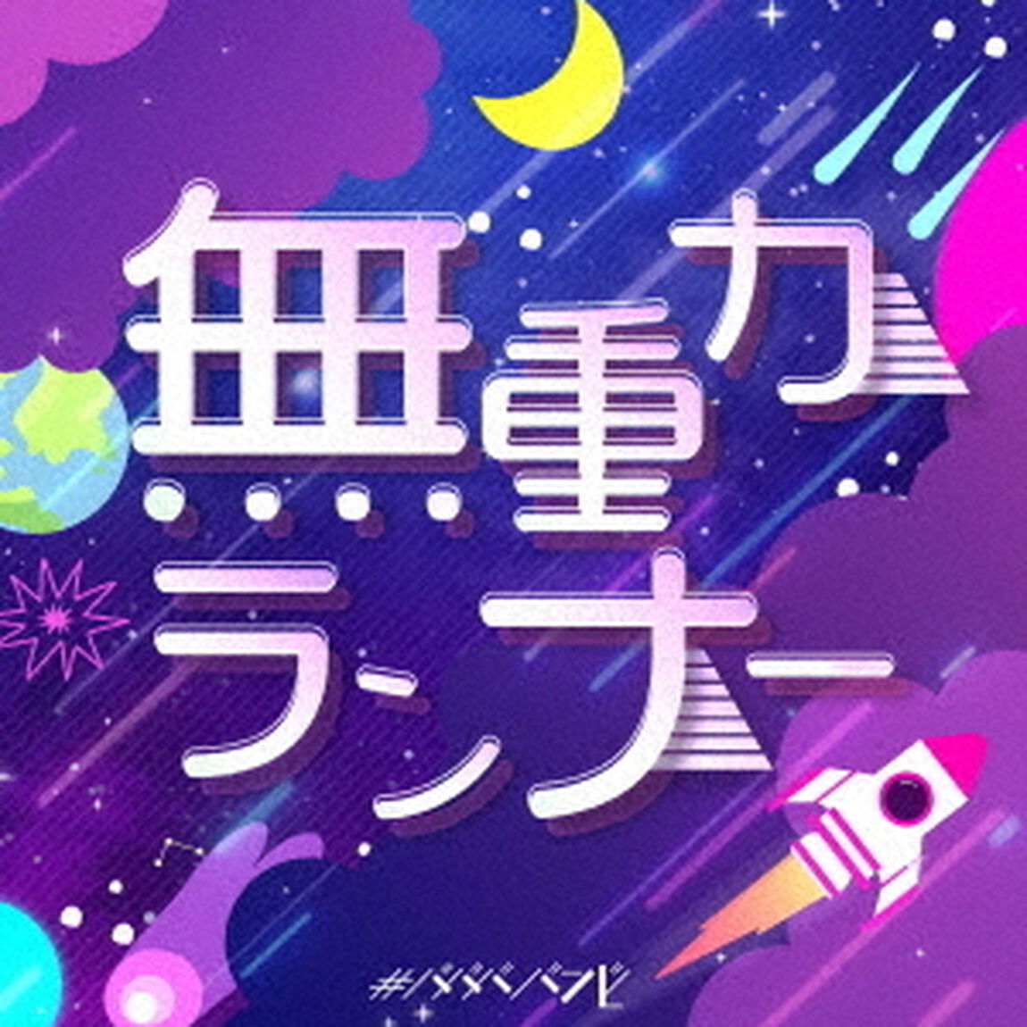 七人七色（ＣＤ）