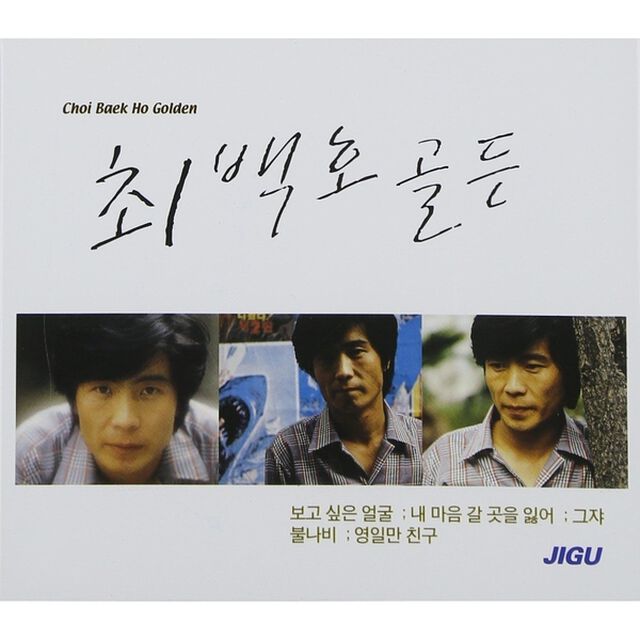チェ・ベクホ／Choi Baik Ho - Golden （輸入盤）（ＣＤ）