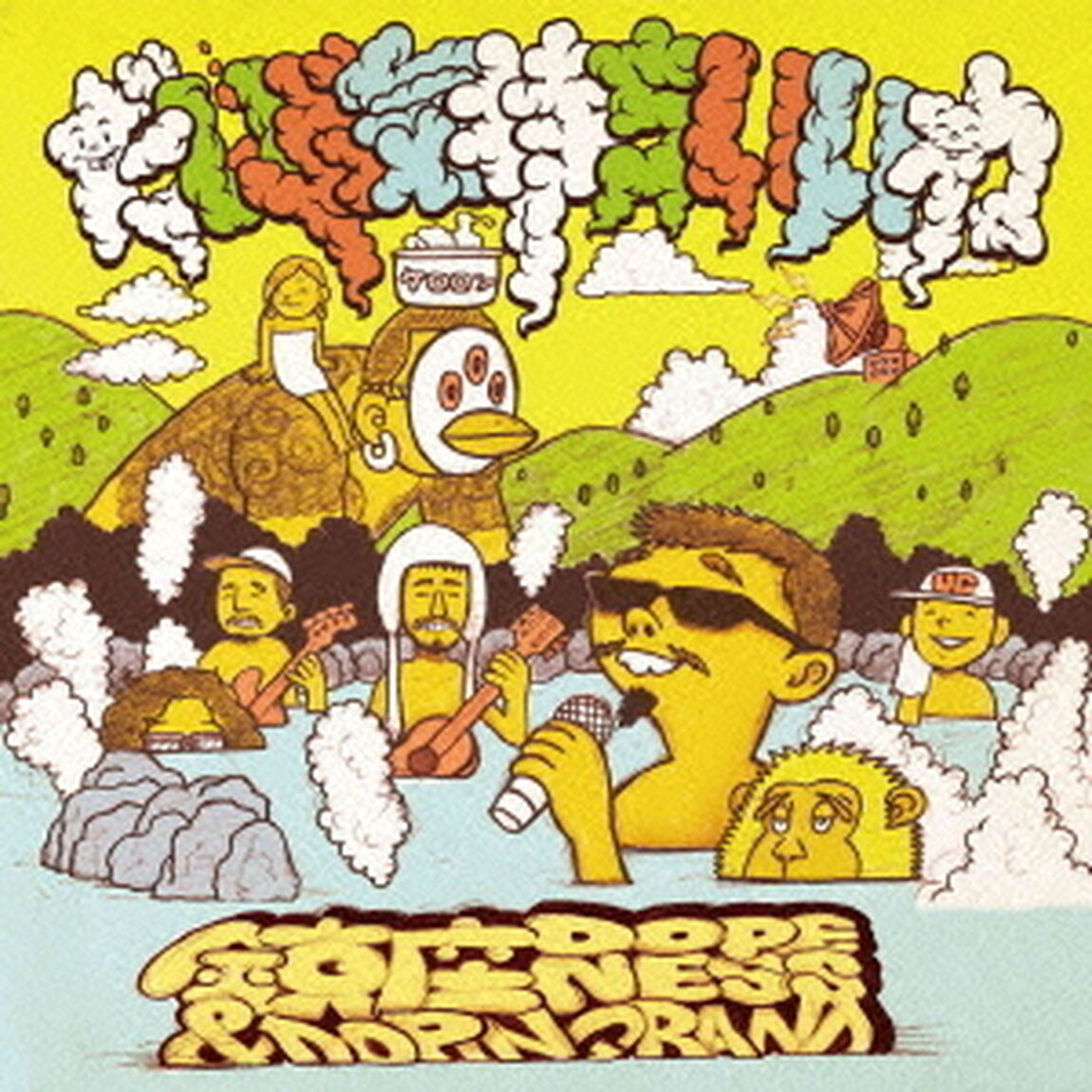 だいぶ気持ちいいね（ＣＤ）