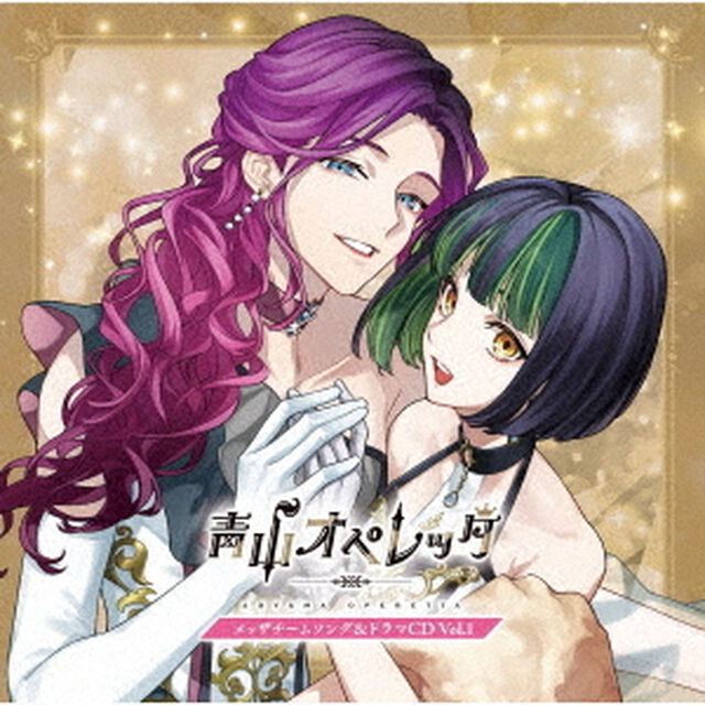 青山オペレッタ　メッザチームソング＆ドラマCD　Vol．1（ＣＤ）