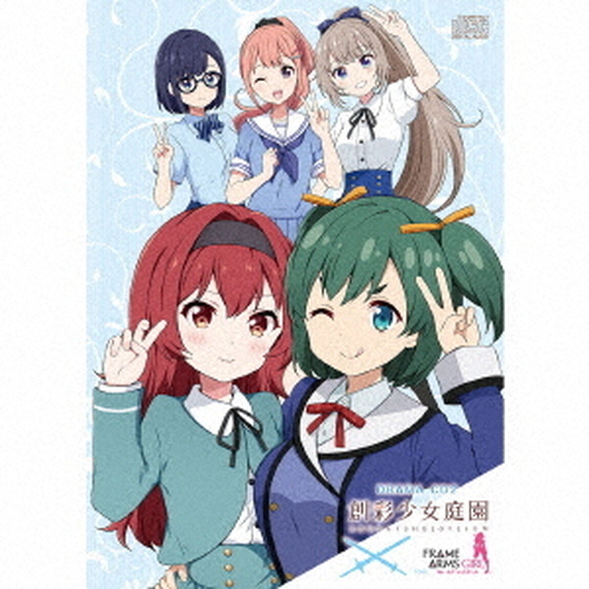 DRAMA　CD2　創彩少女庭園　feat．フレームアームズ・ガール通常版（ＣＤ）