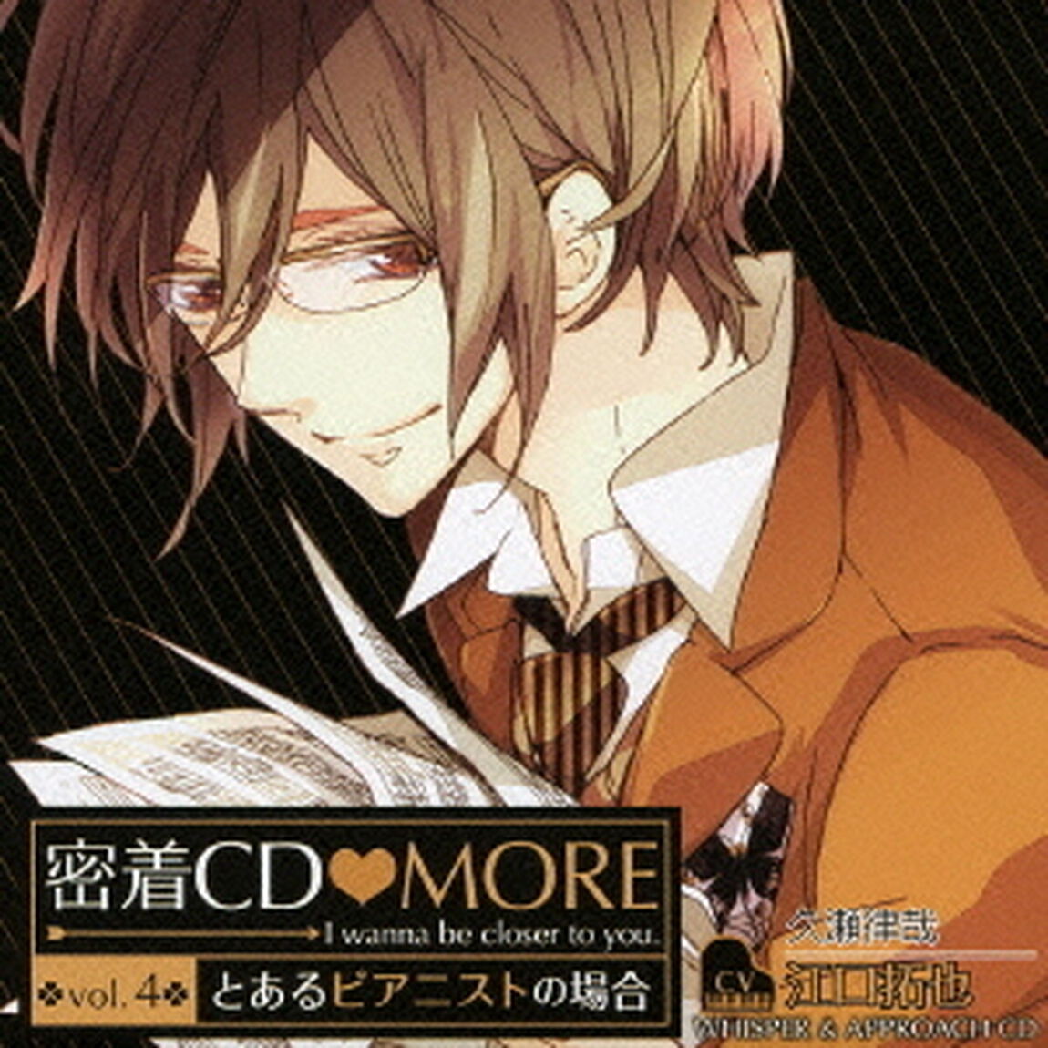 密着CD□MORE　vol．4（ＣＤ）
