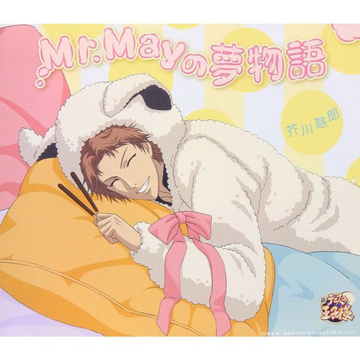 Mr．Mayの夢物語（ＣＤ）