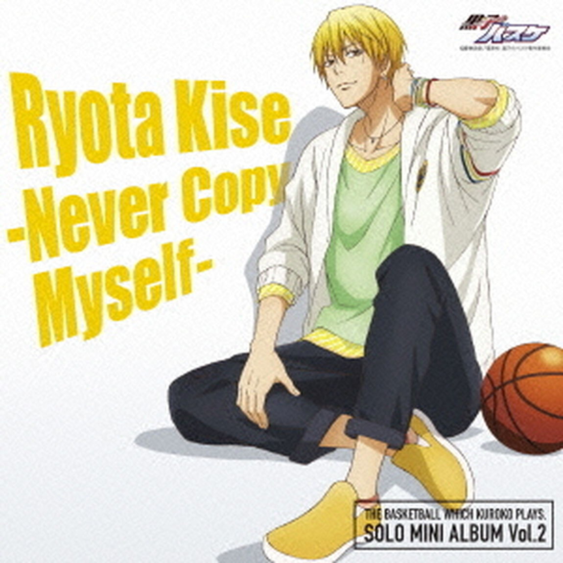 TV　Animation『黒子のバスケ』SOLO　MINI　ALBUM　Vol．2　黄瀬涼太　－Never　Copy　Myself－（ＣＤ）
