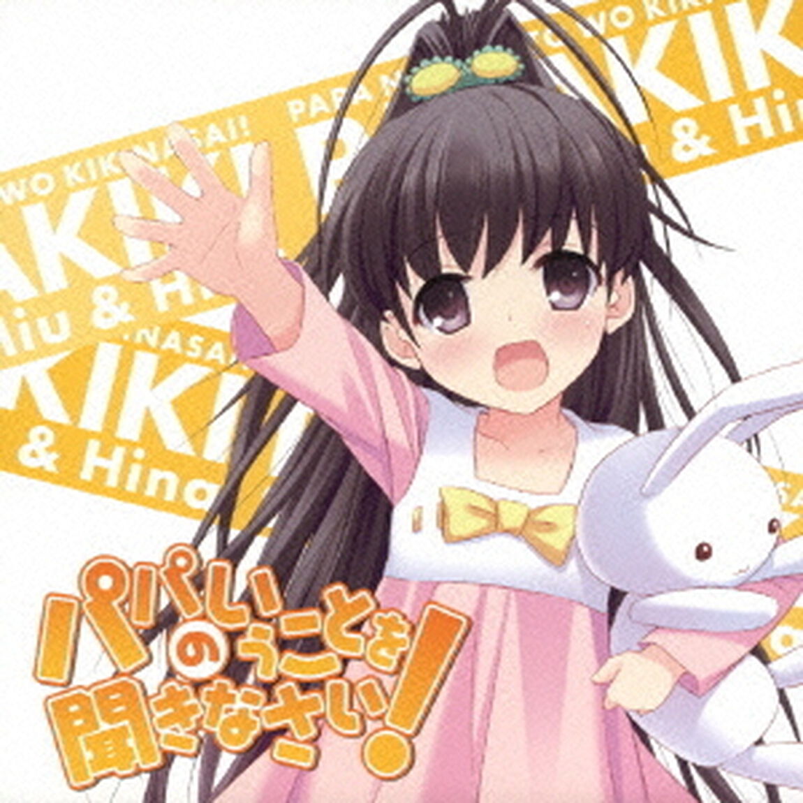 しゃらららるんら（CDシングル）