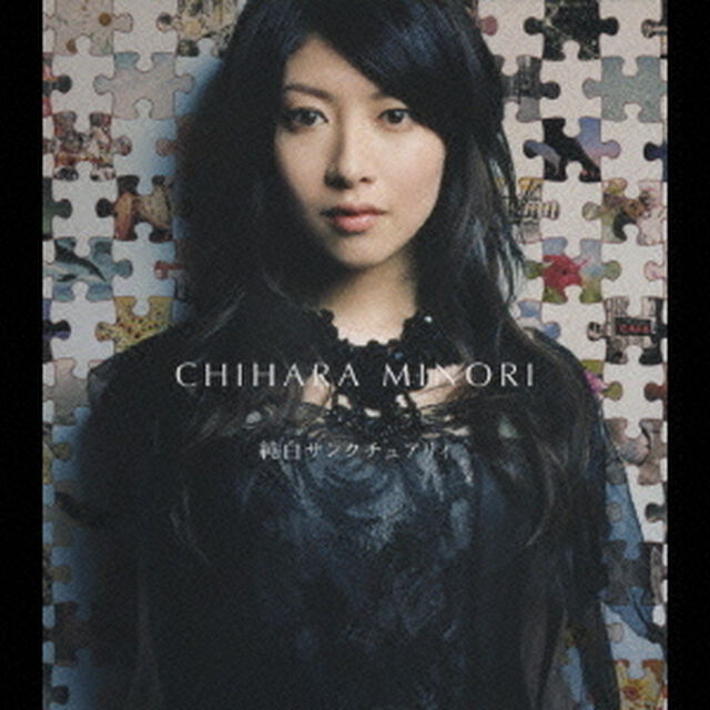 純白サンクチュアリィ（ＣＤ）