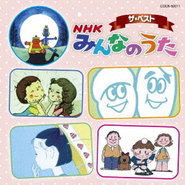 NHK　みんなのうた（ＣＤ）