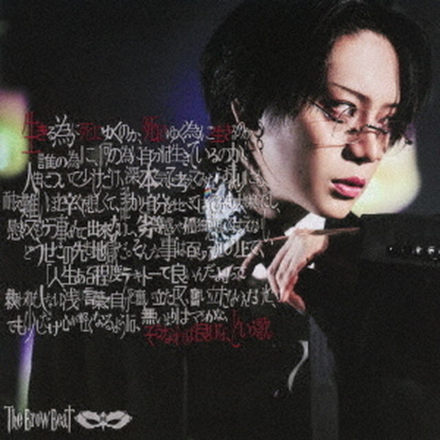 略称「生き死に、死に生き」（ＣＤ）