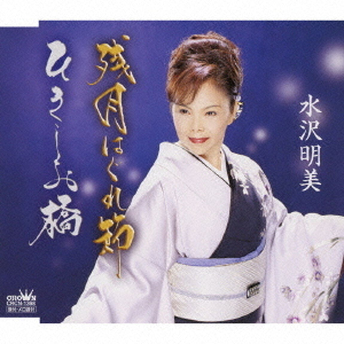 残月はぐれ節／ひきしお橋（ＣＤ）