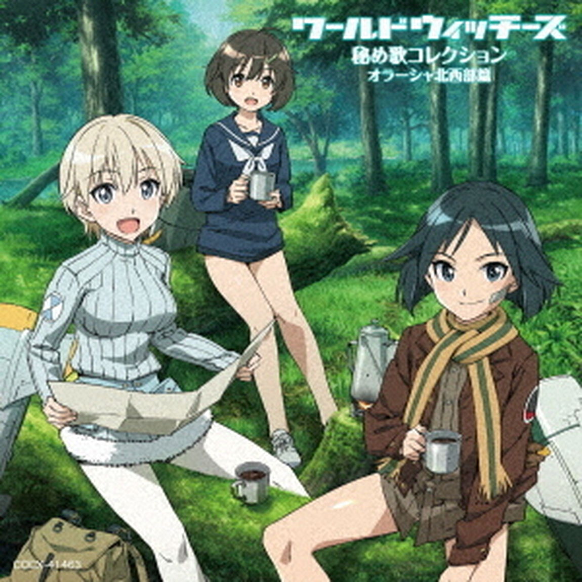 ワールドウィッチーズ　秘め歌コレクション　オラーシャ北西部篇（ＣＤ）