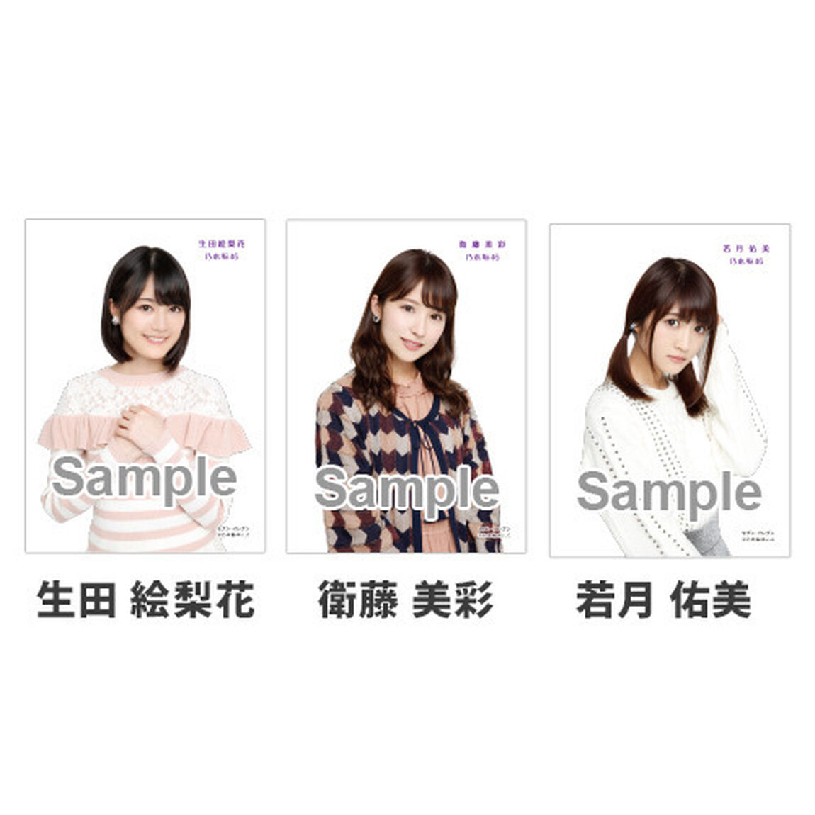 乃木坂46／サヨナラの意味（通常盤／CD）（セブン‐イレブン、セブンネット限定特典：生写真 3枚付き（絵柄：生田 絵梨花、衛藤 美彩、若月 佑美））（CDシングル）