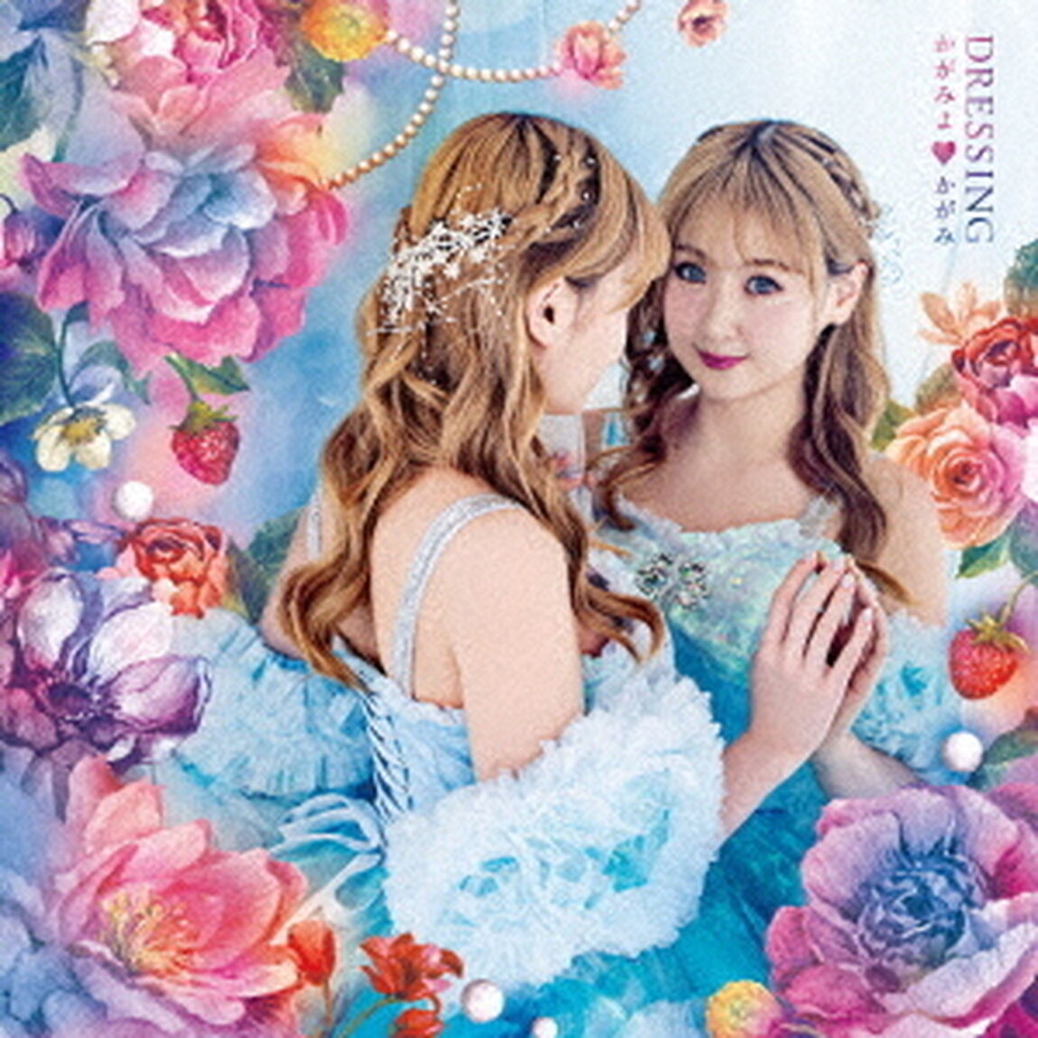 かがみよ□かがみ（ＣＤ）