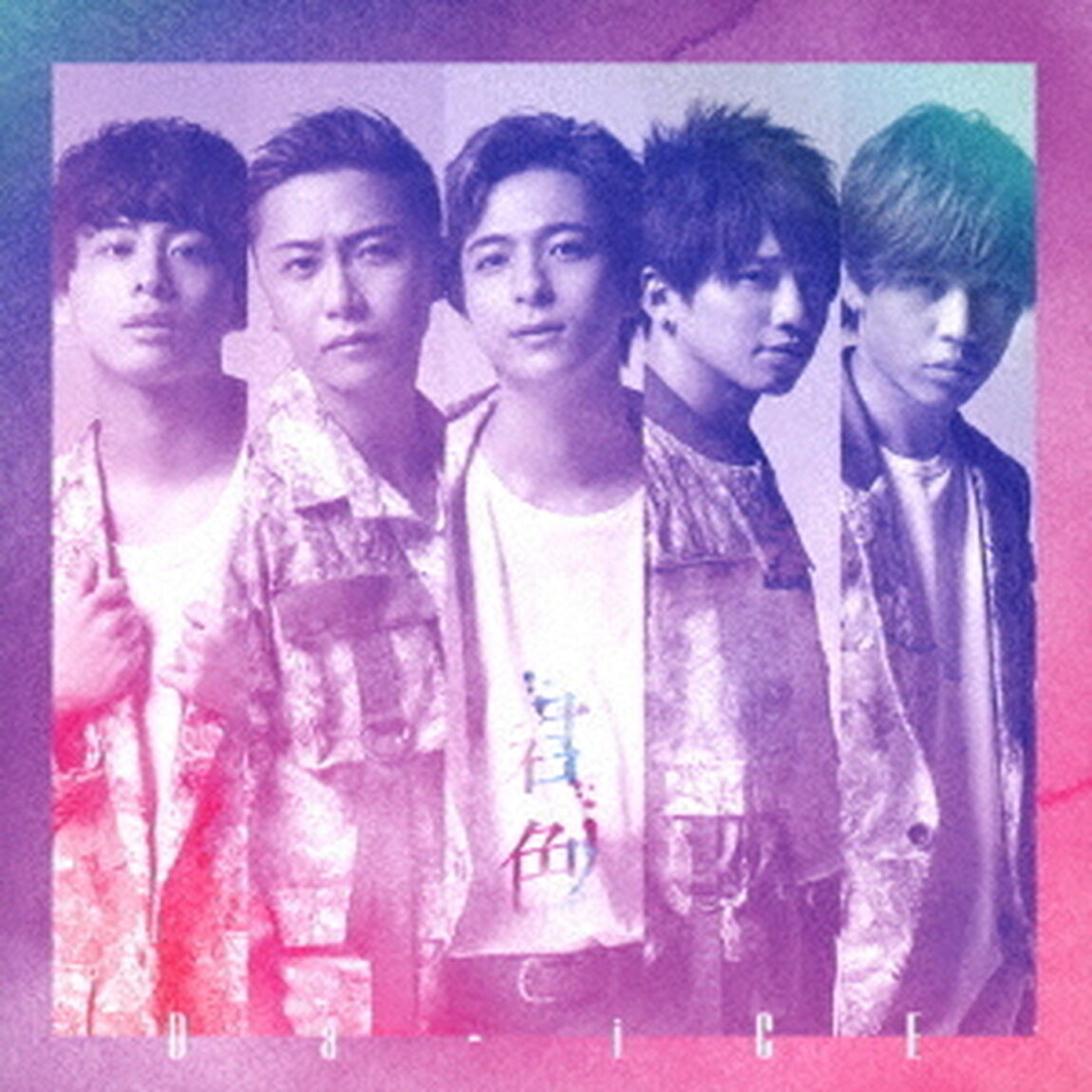 君色（初回盤B）（ＣＤ）