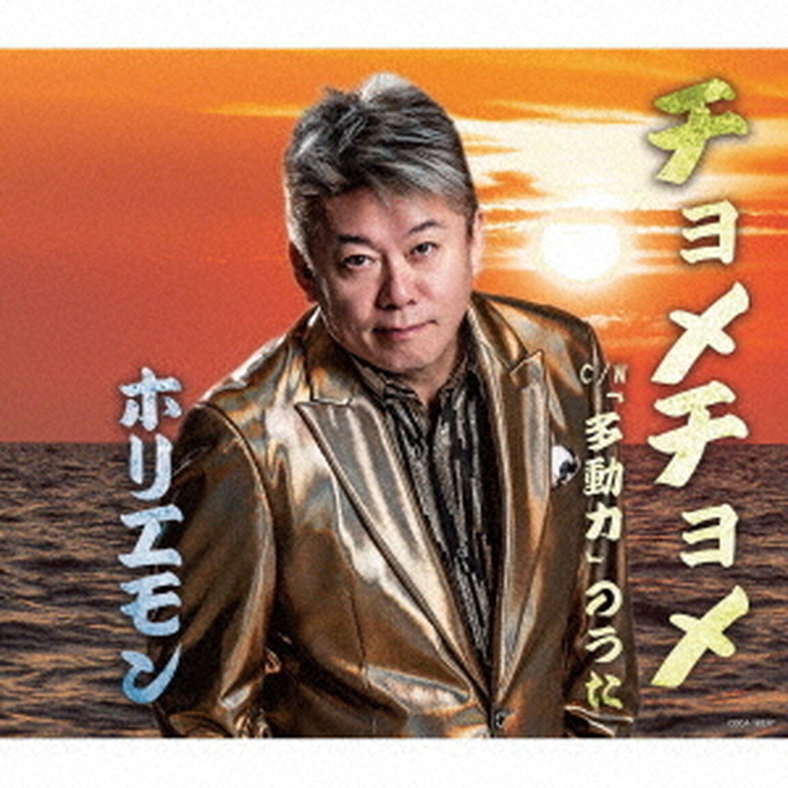 チョメチョメ（ＣＤ）