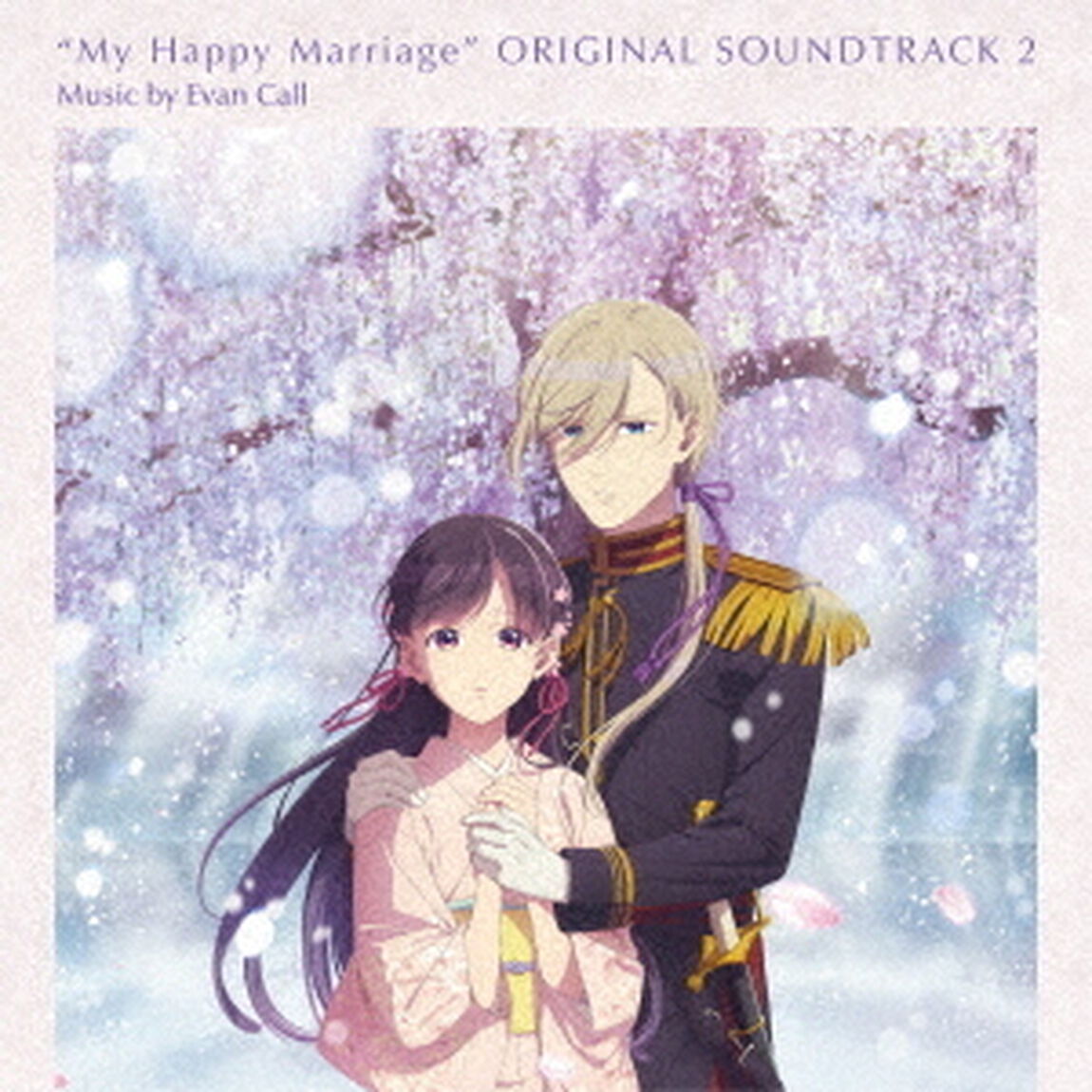 TVアニメ「わたしの幸せな結婚」オリジナル・サウンドトラック2（ＣＤ）