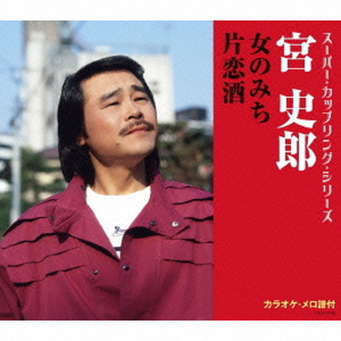 女のみち／片恋酒（ＣＤ）