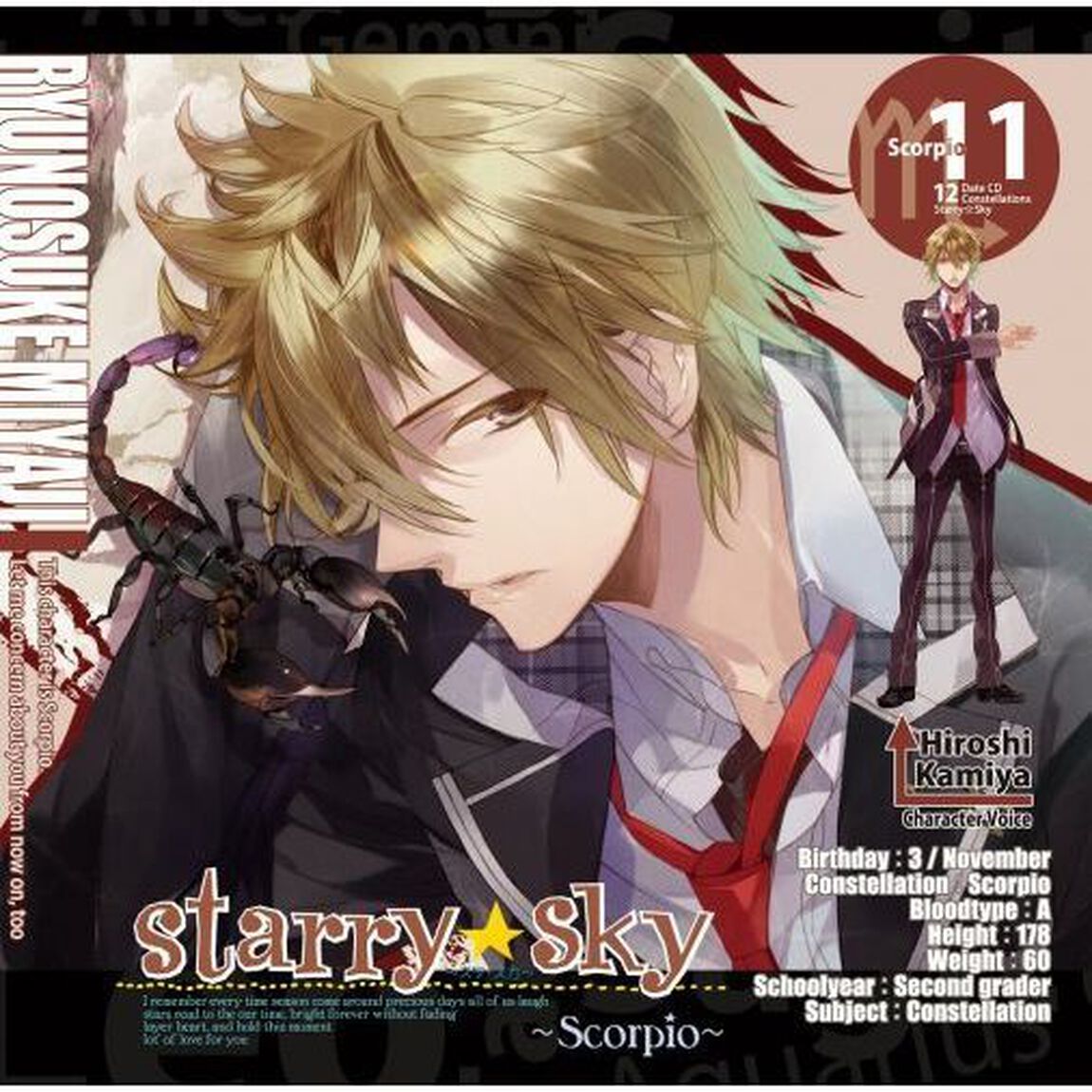 星座彼氏シリーズVol.11「Starry☆Sky〜Scorpio〜」（ＣＤ）