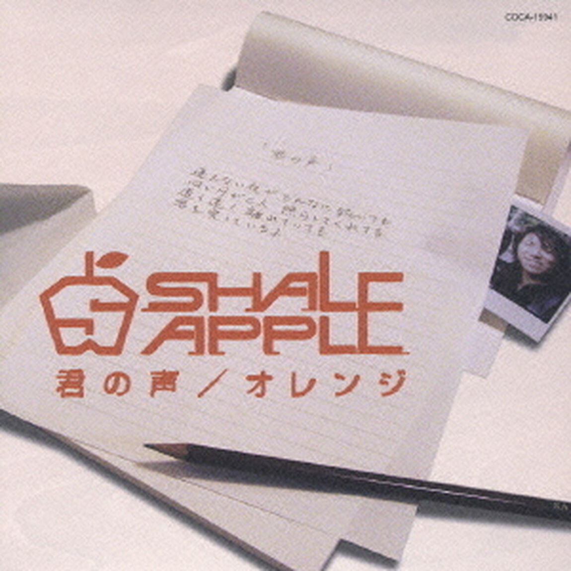 君の声／オレンジ（ＣＤ）