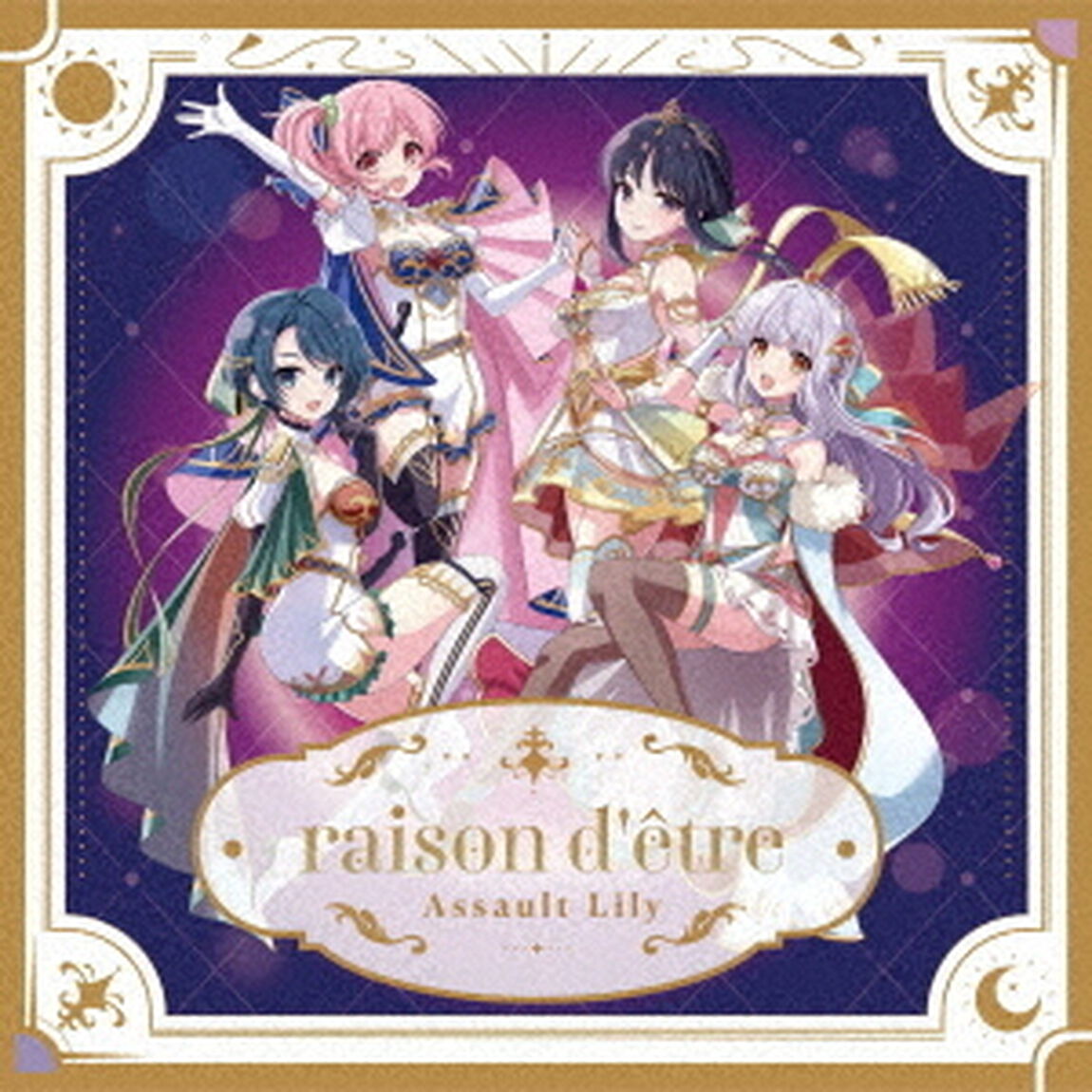 アサルトリリィ／raison d'etre（通常盤／CD）（ＣＤ）
