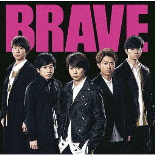 嵐／BRAVE（初回限定盤／CD+Blu-ray）（CDシングル）