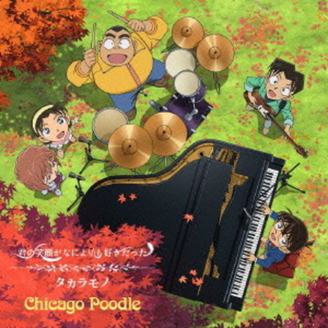 君の笑顔がなによりも好きだった／タカラモノ（ＣＤ）