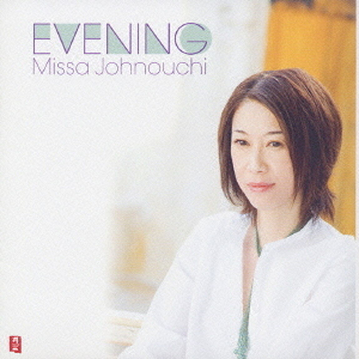EVENING（ＣＤ）