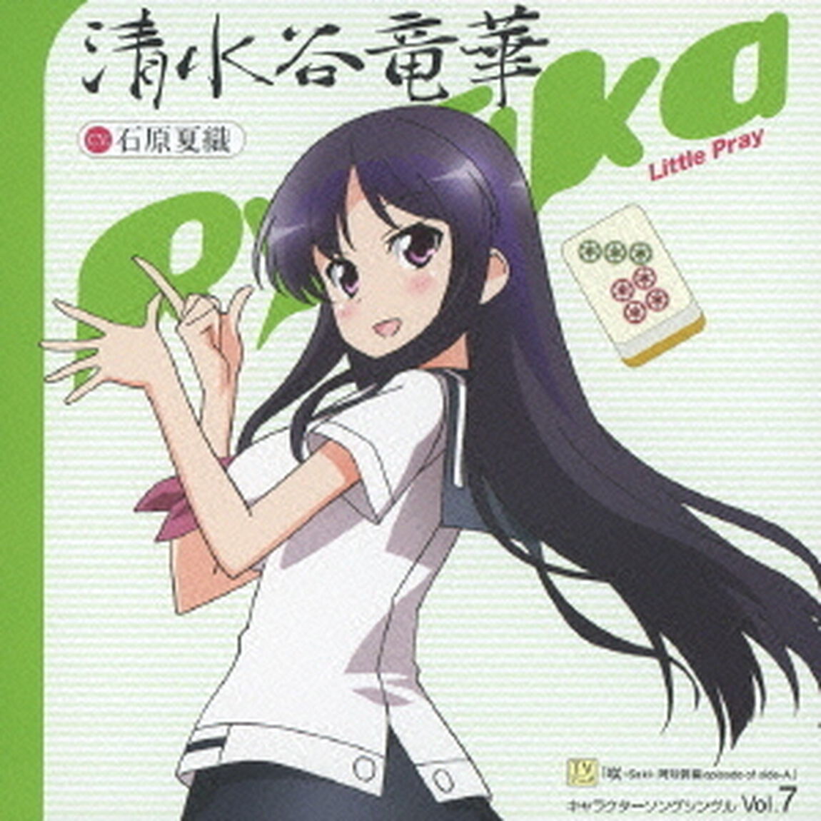 Little　Pray（ＣＤ）