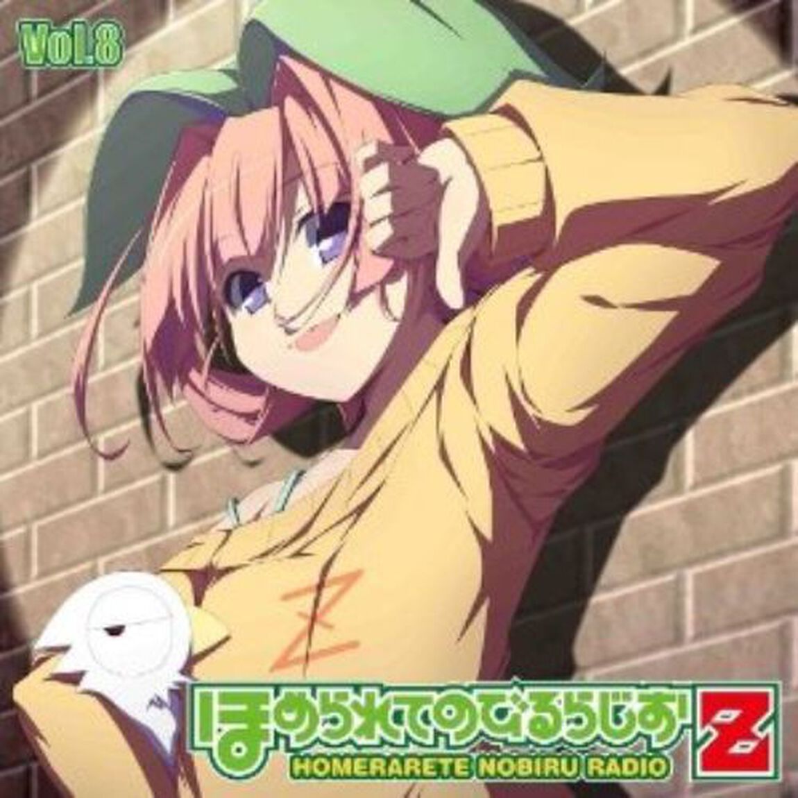 ほめられてのびるらじおZ Vol.8（ＣＤ）