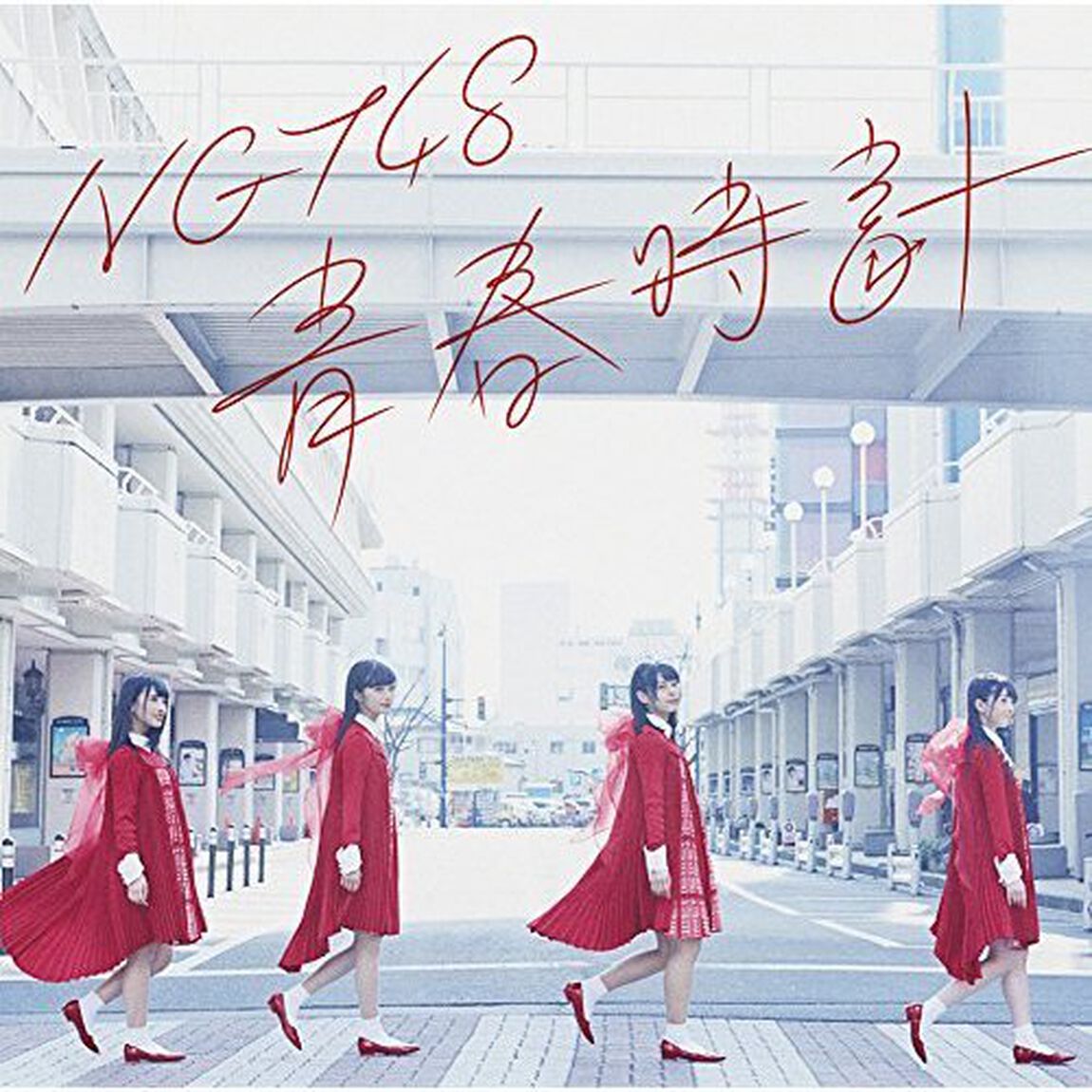 NGT48／青春時計（TypeA／CD+DVD）（セブンネット限定特典： Lサイズ生写真（集合アーティスト写真絵柄））（CDシングル）