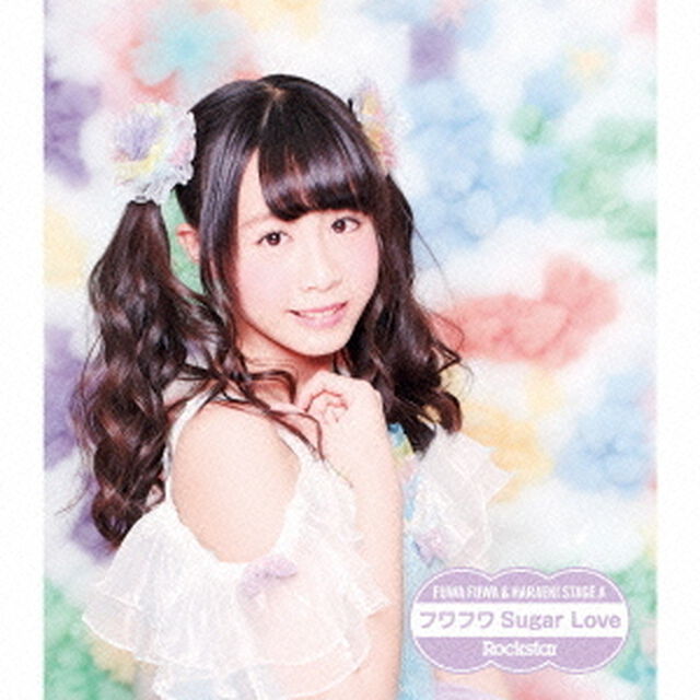 Rockstar／フワフワSugar　Love（ＣＤ）