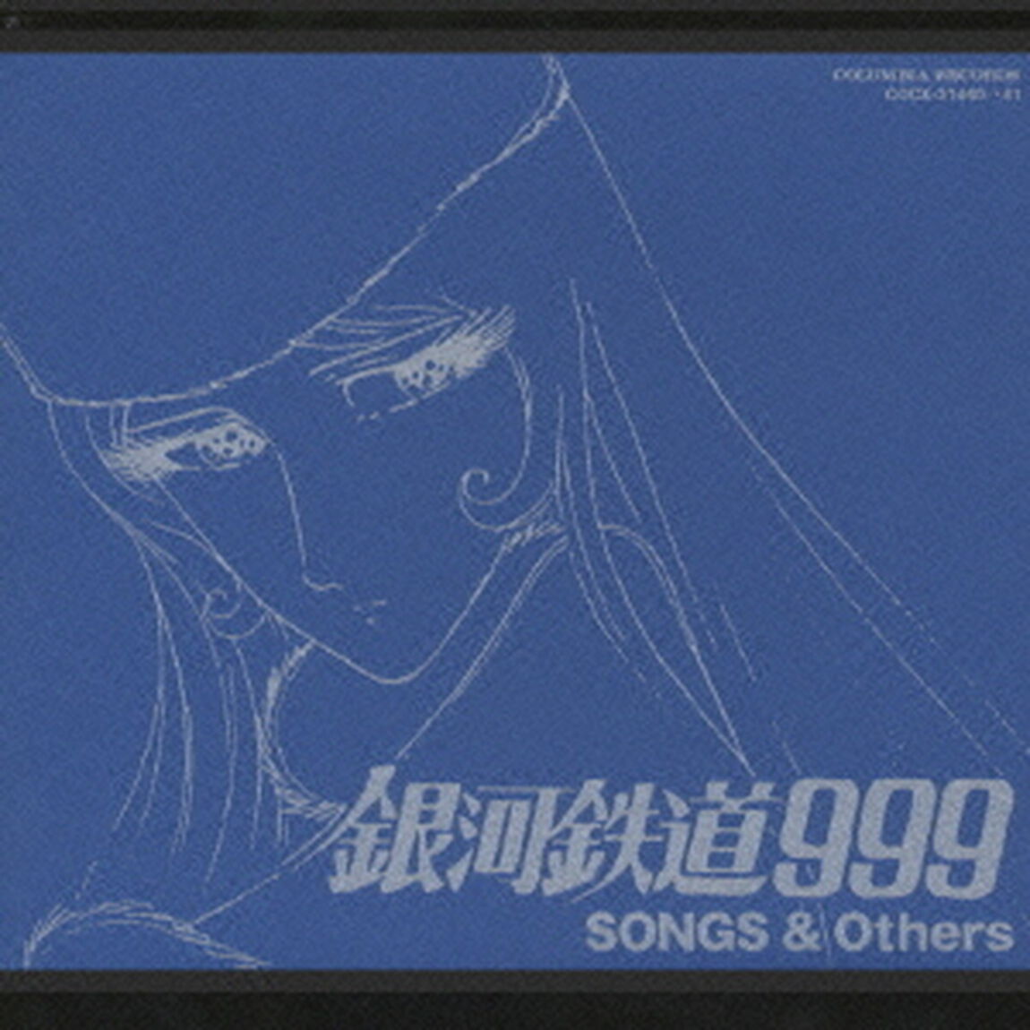 銀河鉄道999　SONGS＆Others　File　No．7＆8（ＣＤ）