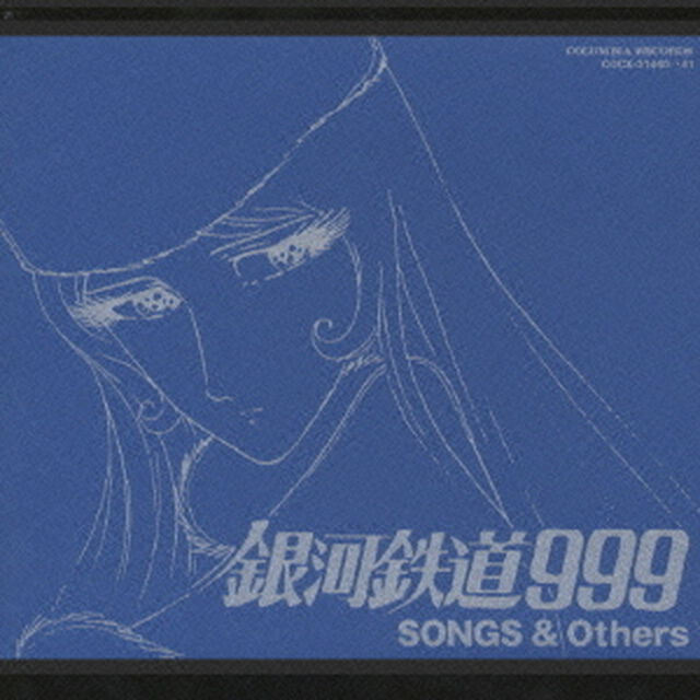 銀河鉄道999　SONGS＆Others　File　No．7＆8（ＣＤ）