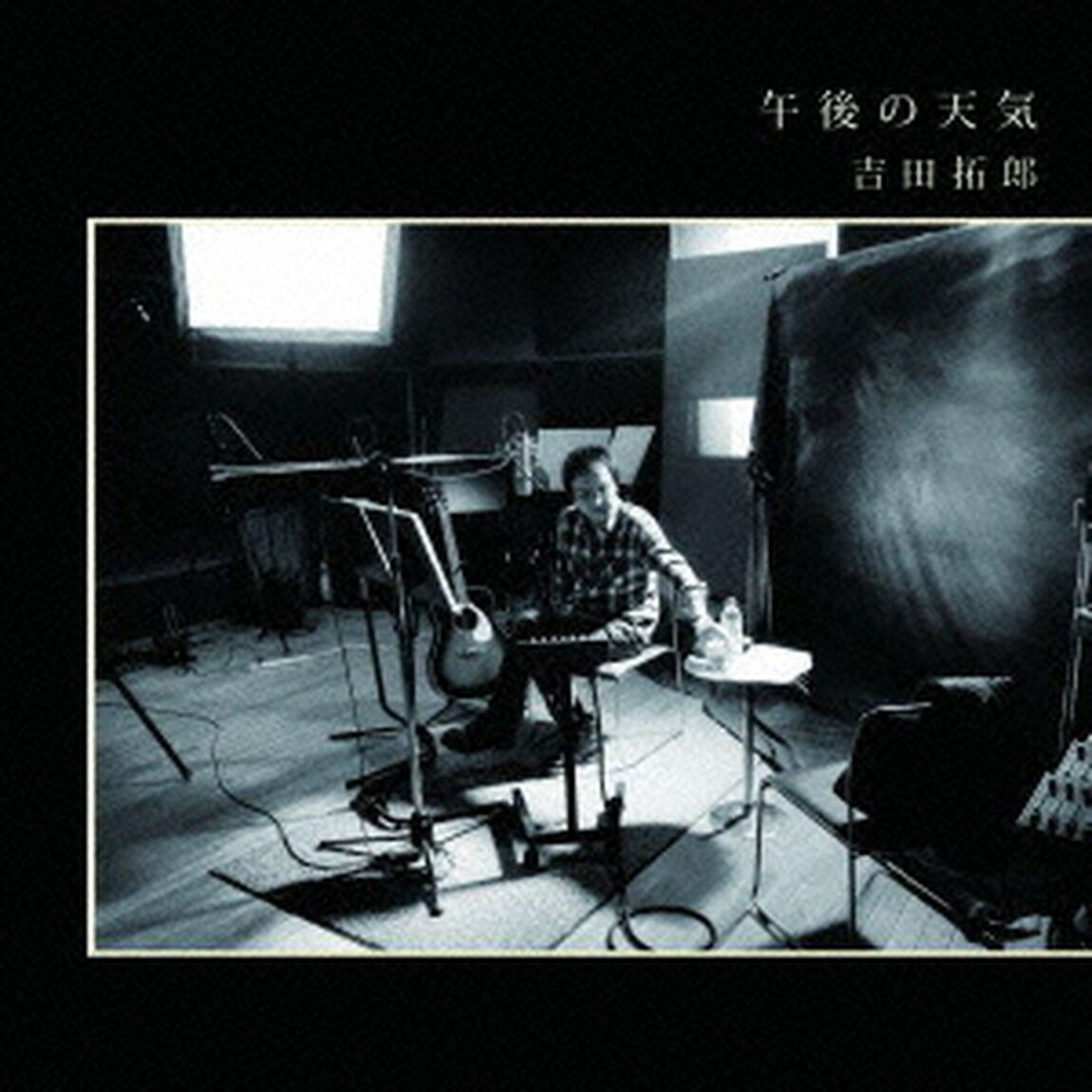 午後の天気（ＣＤ）