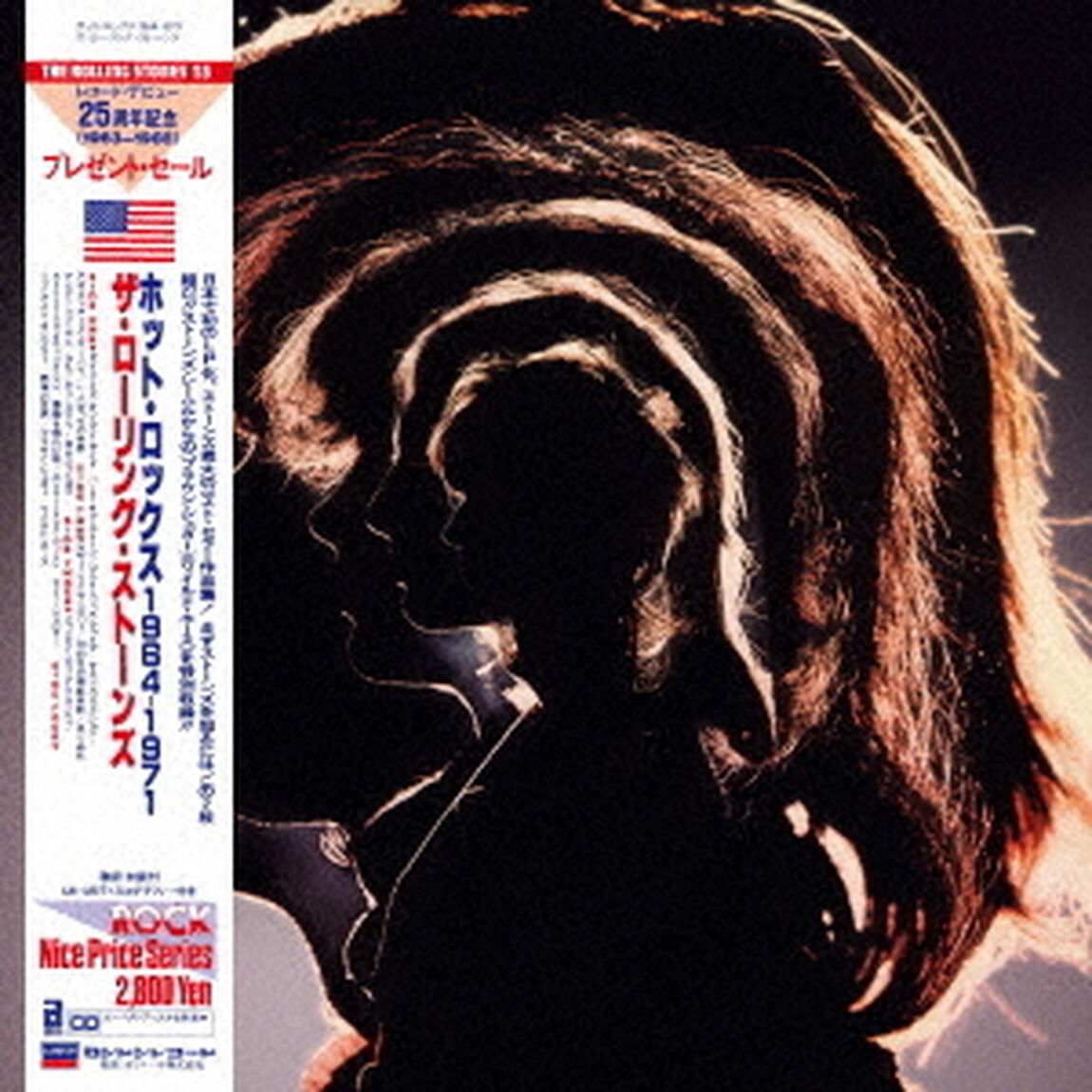 ホット・ロックス（ＣＤ）