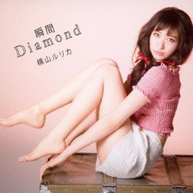 瞬間Diamond（初回限定盤C）（CDシングル）