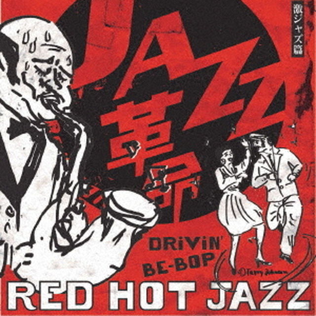 赤盤　DRiViN&rsquo;　BE－BOP　踊れる激ジャズ篇　RED　HOT　JAZZ（ＣＤ）