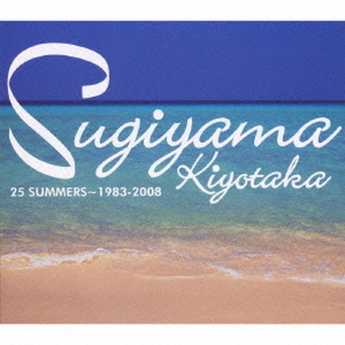 25　SUMMERS〜1983－2008（ＣＤ）