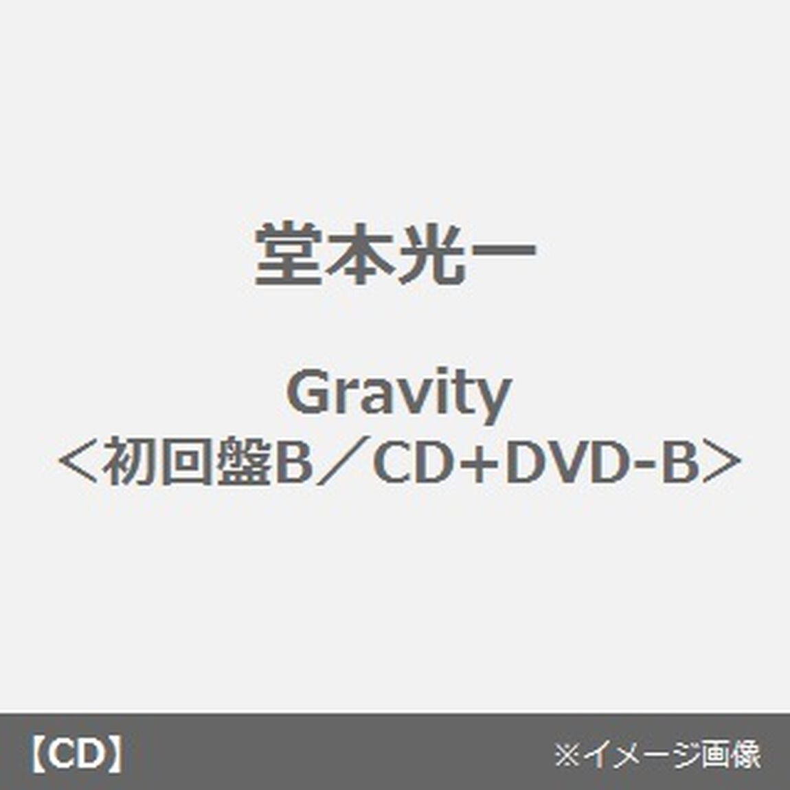 &ldquo;Gravity&rdquo;（ＣＤ）
