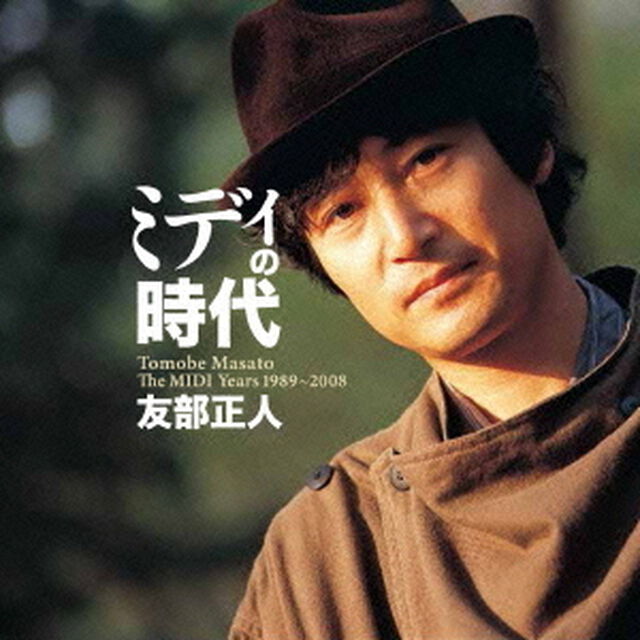 ミディの時代（ＣＤ）