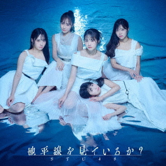 STU48／地平線を見ているか？（初回限定盤 Type B／CD+Blu-ray）（外付特典：生写真（4種よりランダム1種(グループ（2）岡村梨央・工藤理子・中村 舞・福田朱里)））（CDシングル）