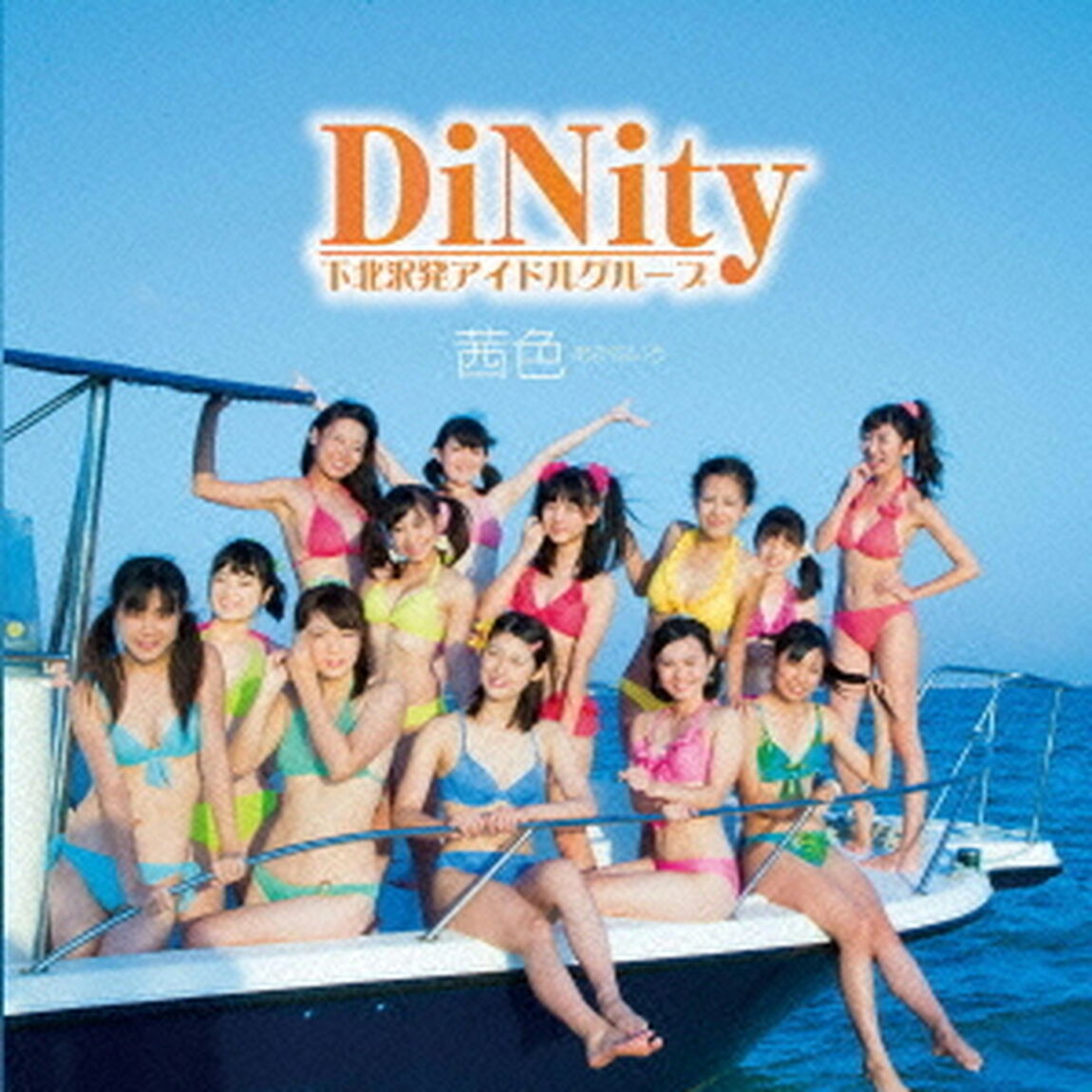 茜色（ＣＤ）