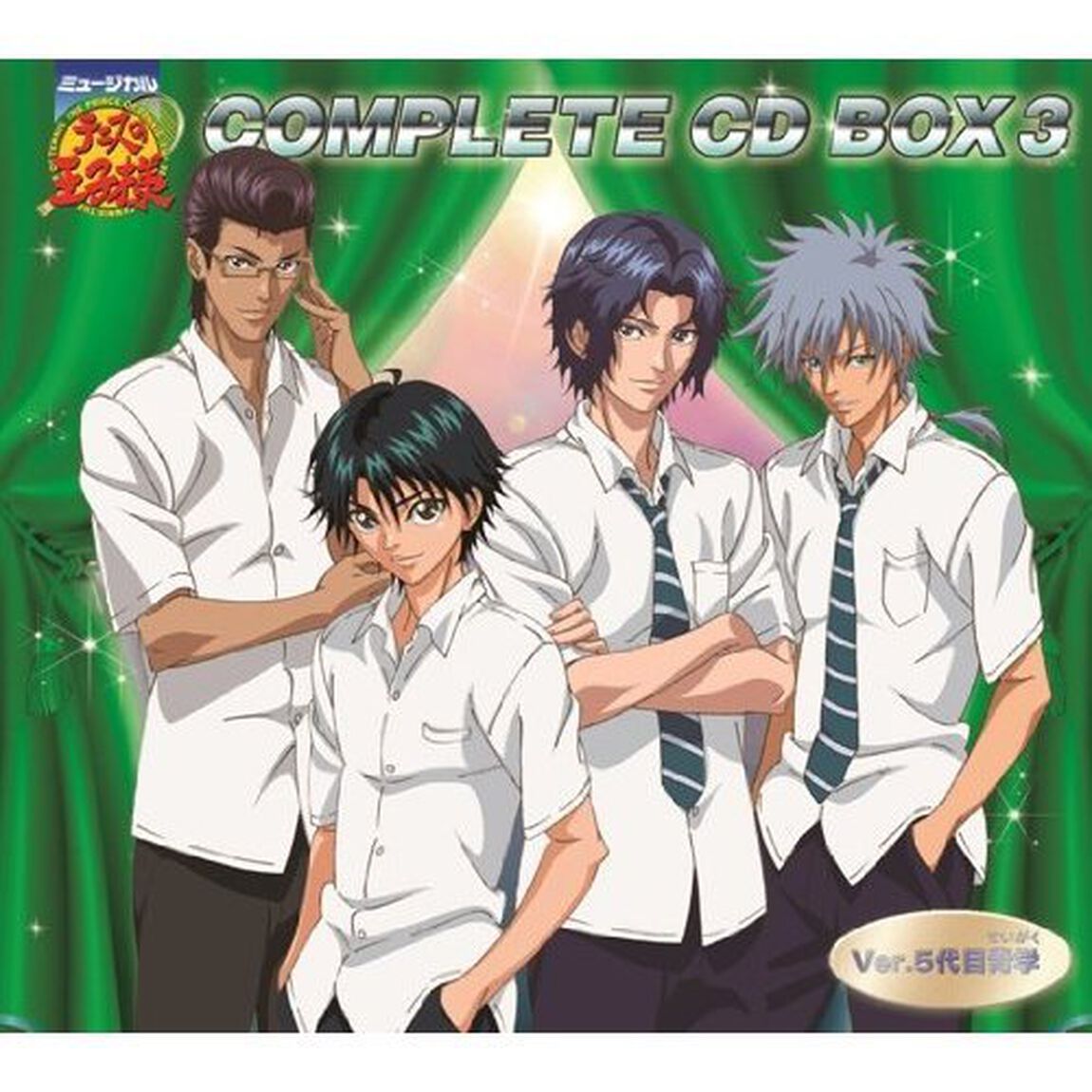 ミュージカル『テニスの王子様』コンプリートCD－BOX　3　Ver．5代目青学（ＣＤ）