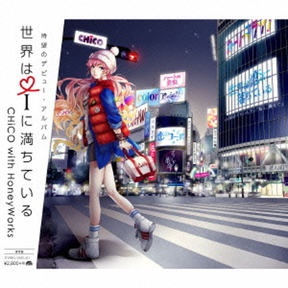 世界はiに満ちている（ＣＤ）