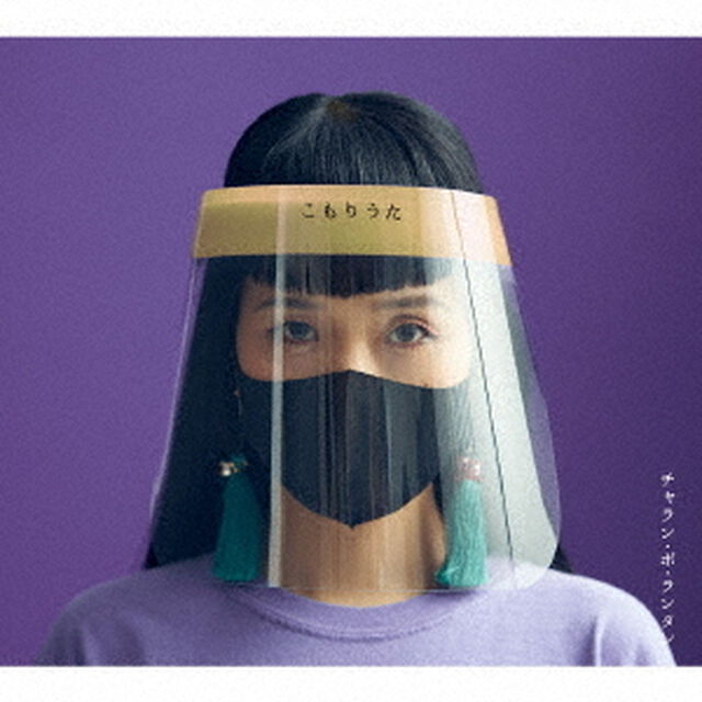 こもりうた（ＣＤ）