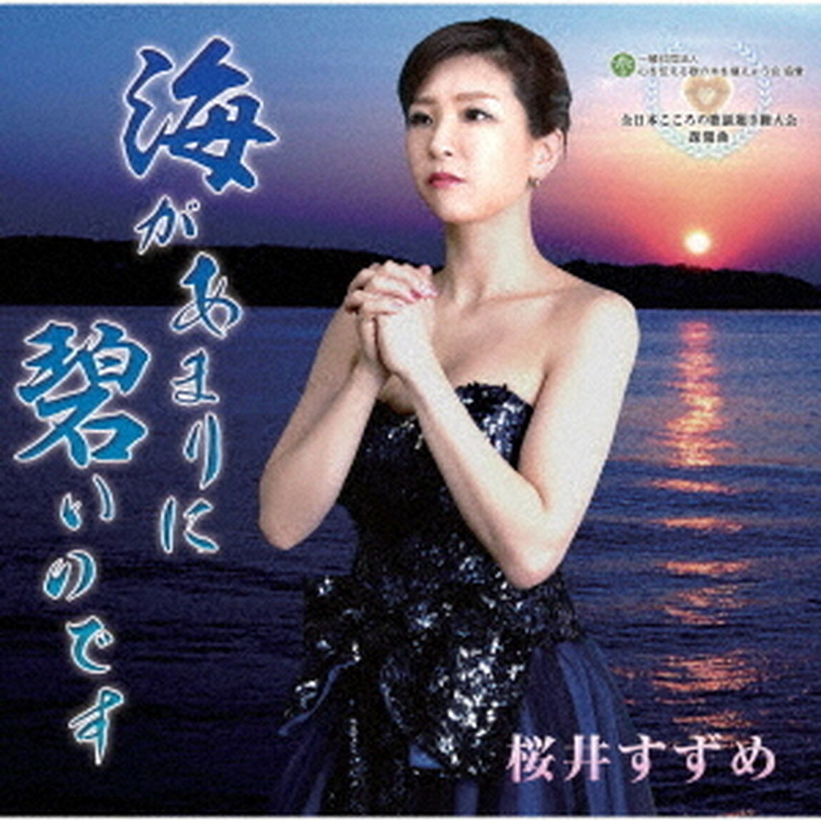 海があまりに碧いのです（ＣＤ）